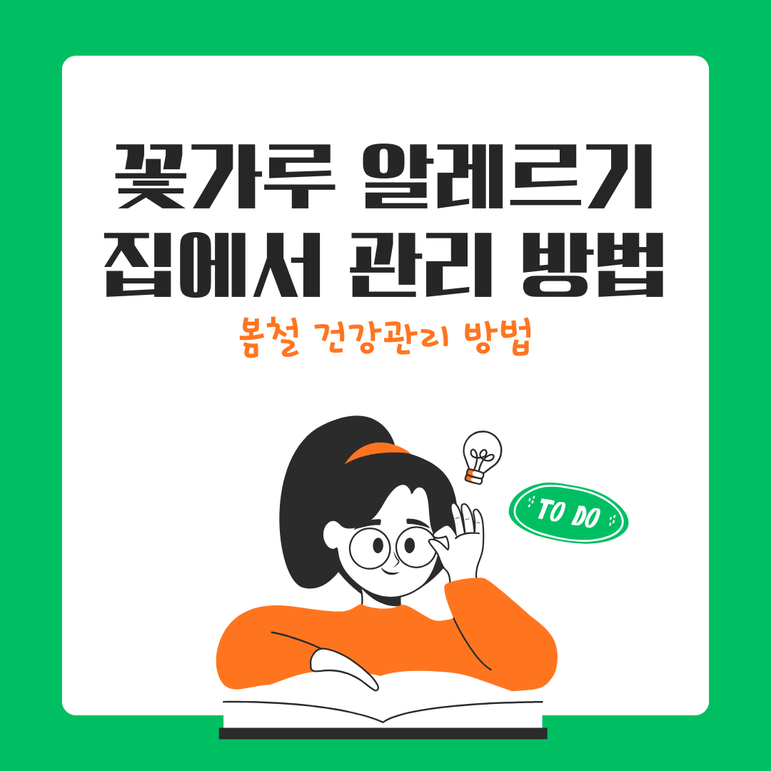 꽃가루 알레르기