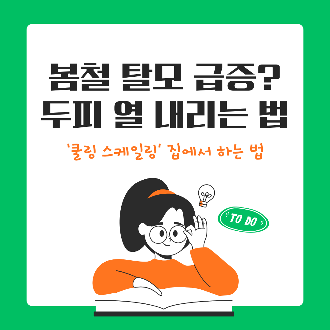 봄철 탈모