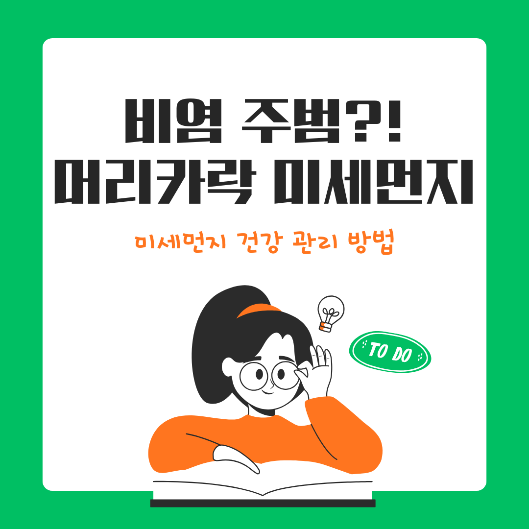 비염,가족건강,세정 꿀팁