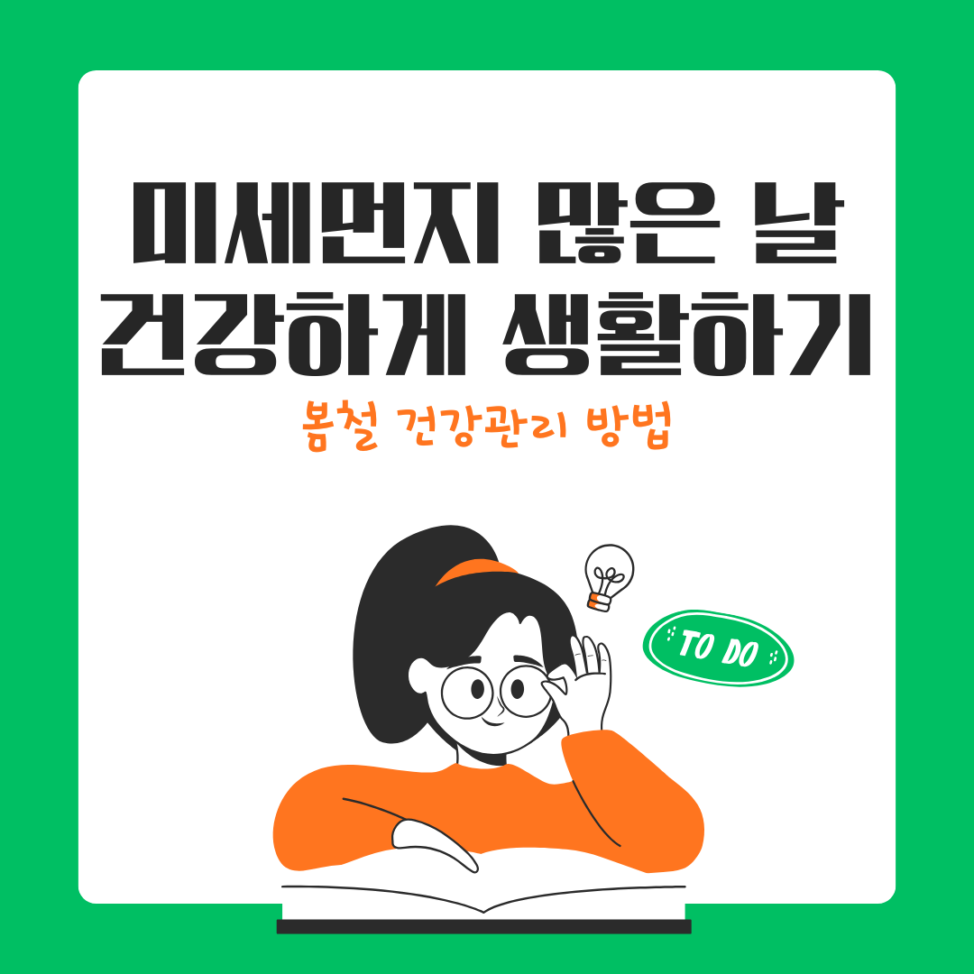 미세먼지
