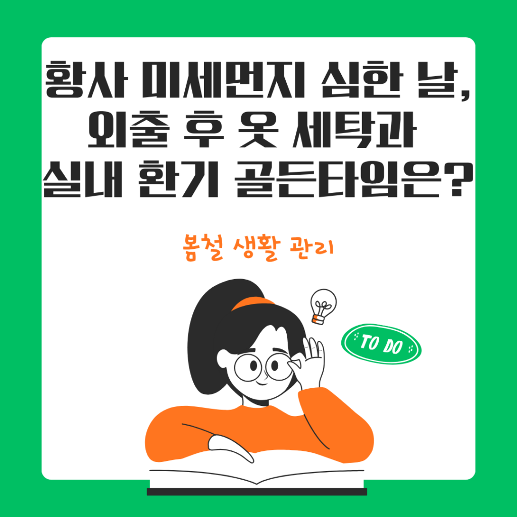 황사 미세먼지