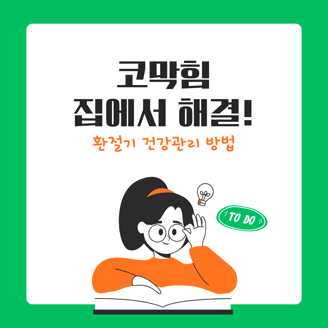 코막힘