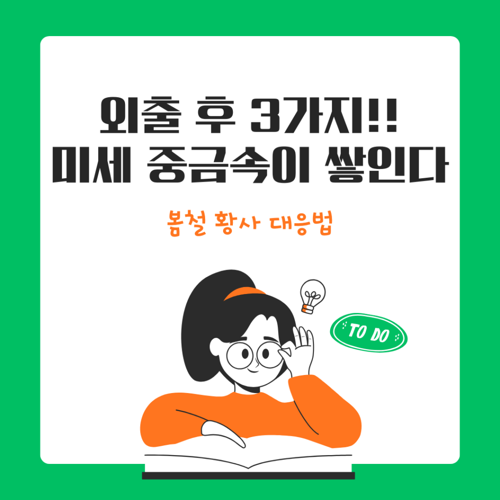 미세먼지 중금속