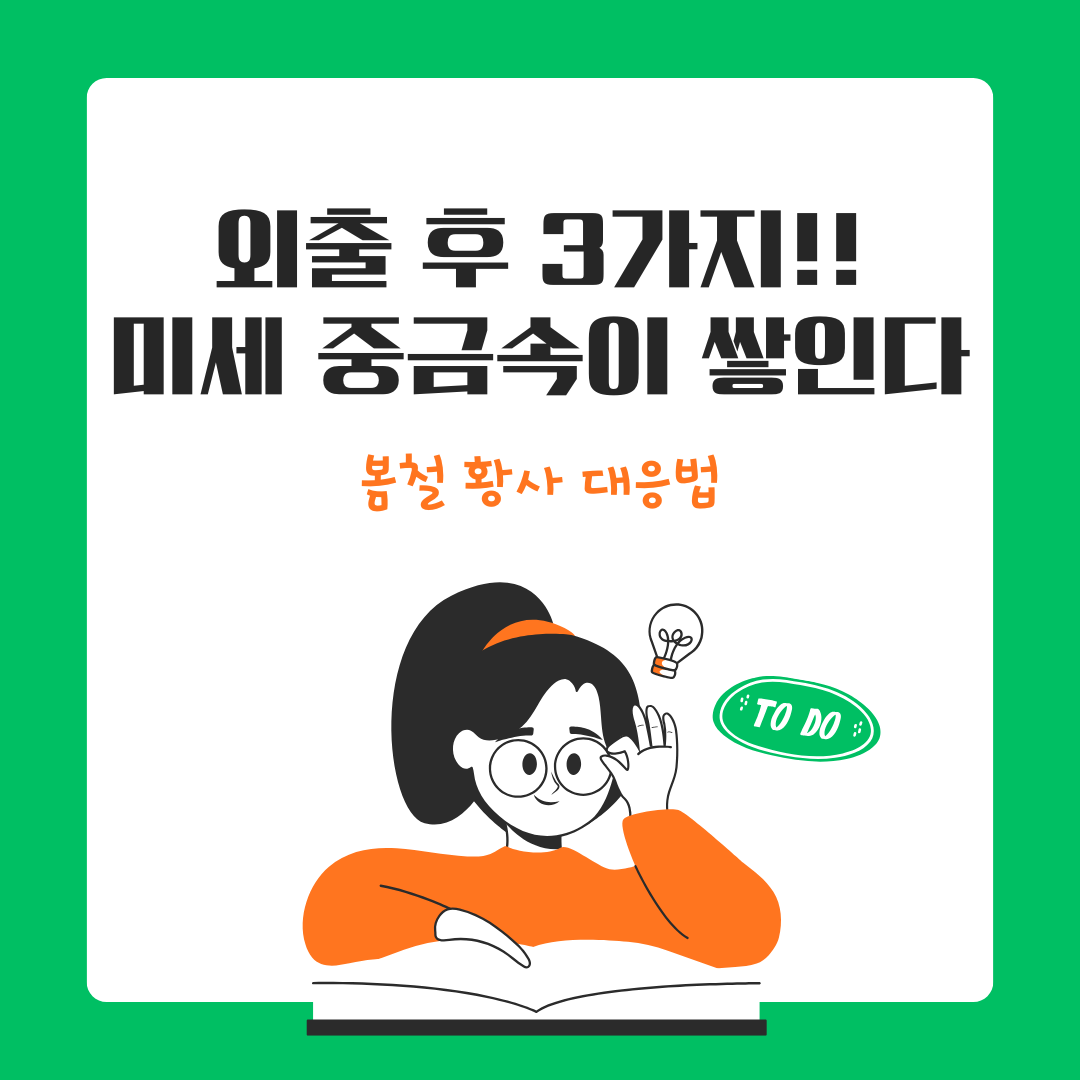 미세먼지 중금속