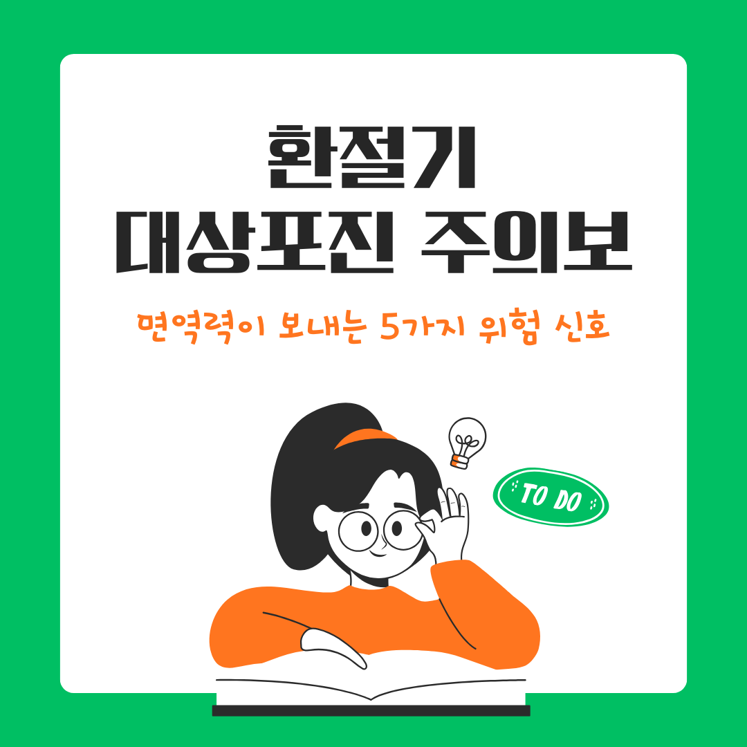 환절기 대상포진 주의보