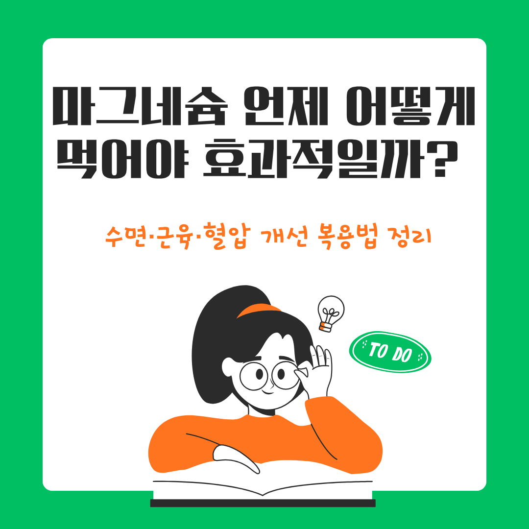 마그네슘