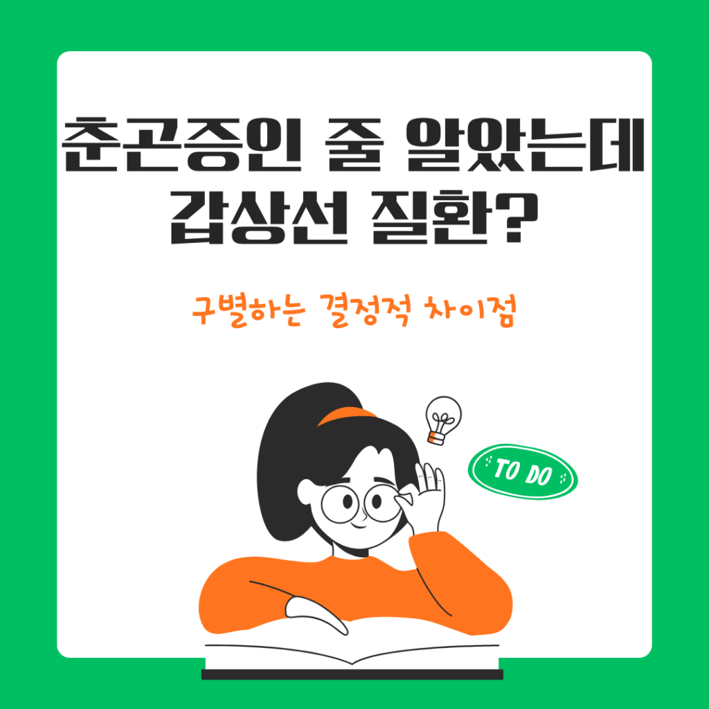 춘곤증인 줄 알았는데 갑상선 질환