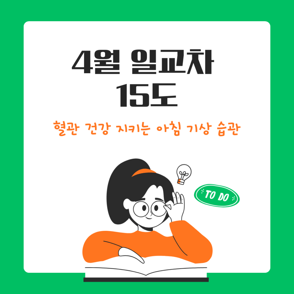 아침 기상 습관