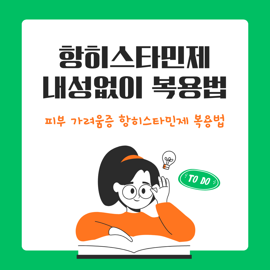 항히스타민제