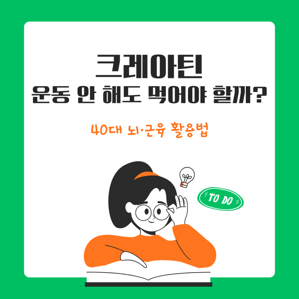 크레아틴