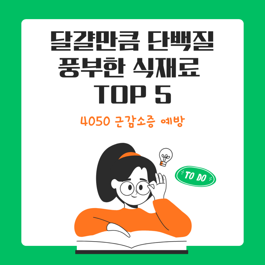 근감소증 예방
