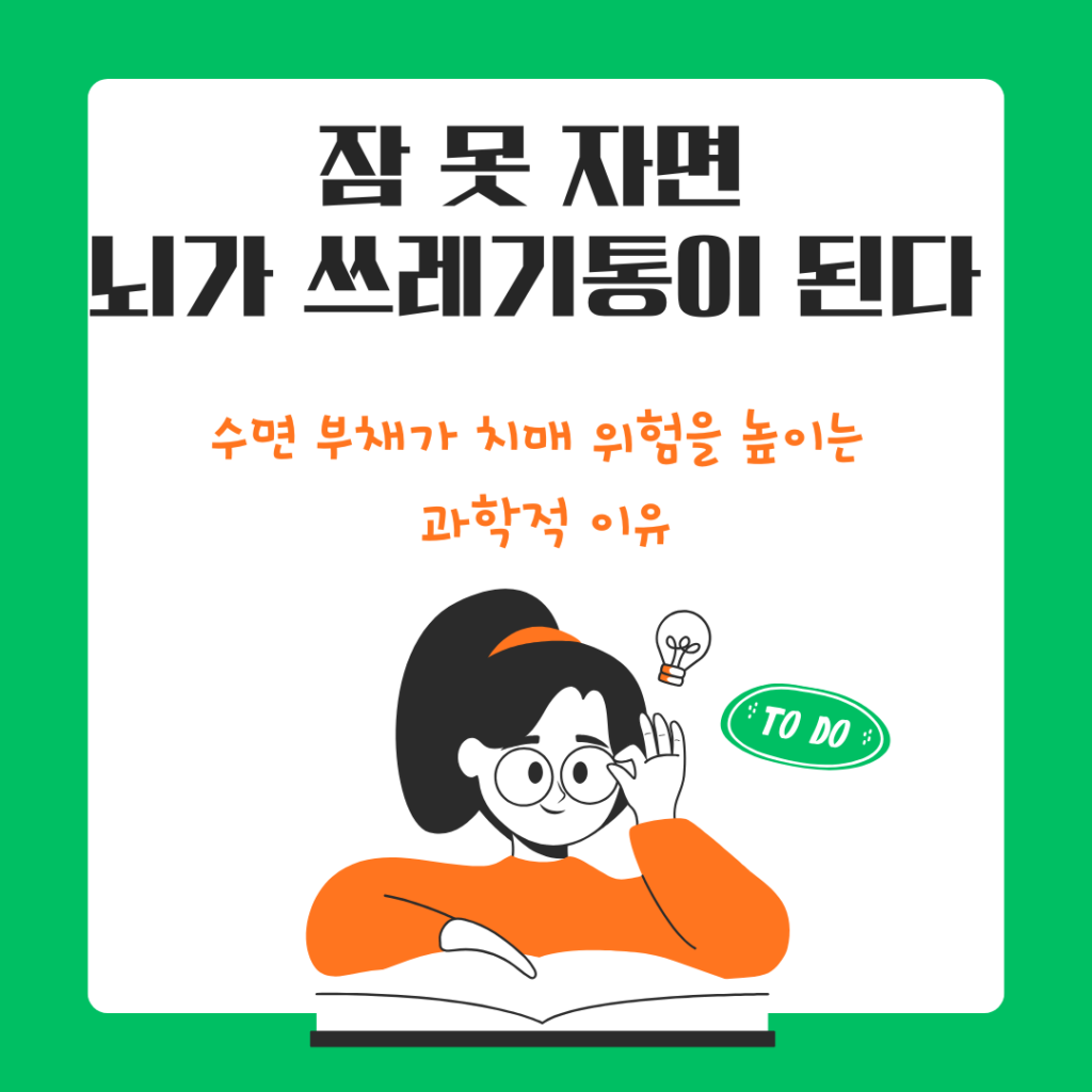 수면 부채