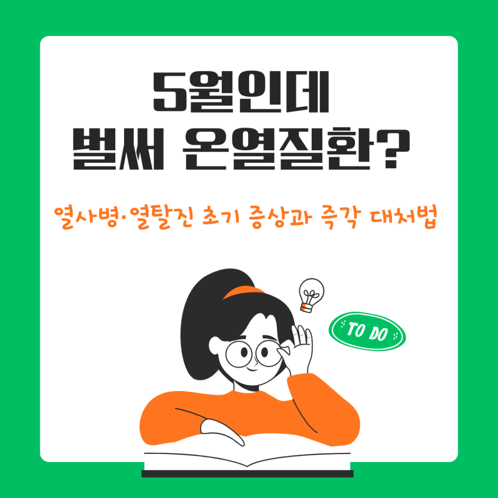 온열질환