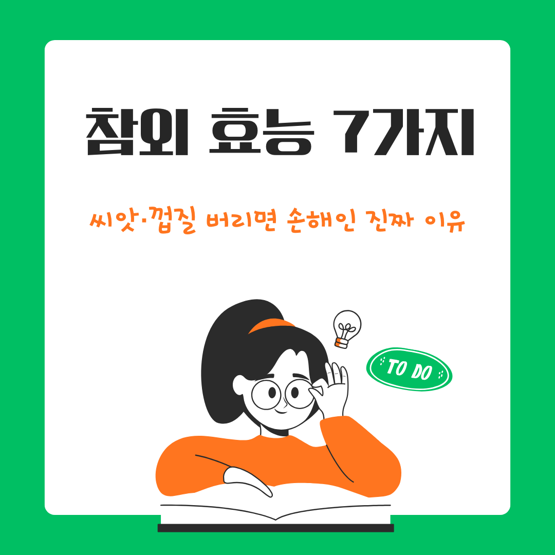 참외 효능 7가지 &ndash; 씨앗&middot;껍질 버리면 손해인 진짜 이유